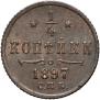 1/4 kopeck 1897 year