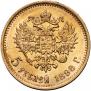 5 roubles 1898 year