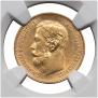 5 roubles 1898 year
