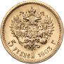 5 рублей 1903 года