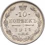 10 kopecks 1911 year