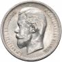 50 kopecks 1912 year