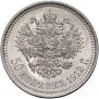 50 kopecks 1912 year