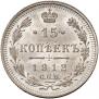 15 kopecks 1912 year