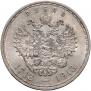 1 rouble 1913 year