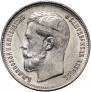 50 kopecks 1914 year