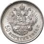 50 kopecks 1914 year