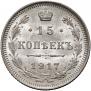 15 kopecks 1917 year