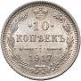 10 kopecks 1917 year