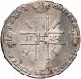 1 рубль 1722 года