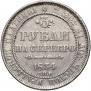 3 рубля 1834 года