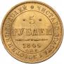 5 roubles 1849 year