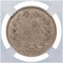 10 kopecks 1871 year