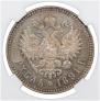 1 rouble 1891 year