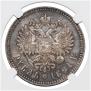 1 rouble 1891 year