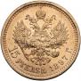 15 рублей 1897 года
