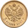 5 roubles 1897 year