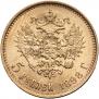 5 roubles 1898 year