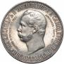 1 rouble 1898 year