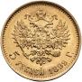 5 рублей 1899 года