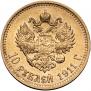 10 roubles 1911 year