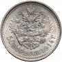 50 kopecks 1914 year