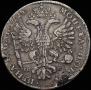1 рубль 1725 года