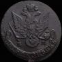 5 копеек 1788 года