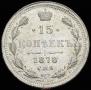 15 kopecks 1876 year