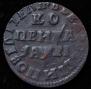 1 kopeck 1715 year