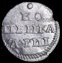 1 kopeck 1718 year