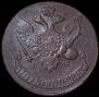 5 копеек 1793 года