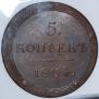 5 kopecks 1804 year