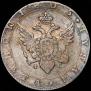 1 rouble 1805 year