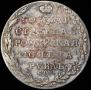 1 rouble 1805 year