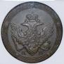 5 kopecks 1809 year