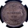 2 копейки 1817 года