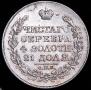 1 рубль 1818 года