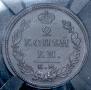 2 kopecks 1818 year