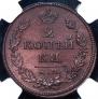 2 kopecks 1818 year