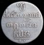 Doble abaz 1826 year