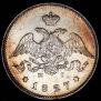 25 kopecks 1827 year