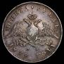 1 rouble 1829 year