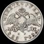 1 rouble 1829 year