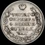 1 rouble 1829 year