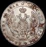 1 рубль 1841 года