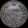 1 rouble 1843 year