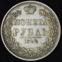 1 rouble 1844 year