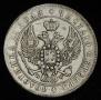 1 рубль 1847 года