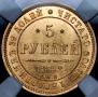 5 roubles 1848 year